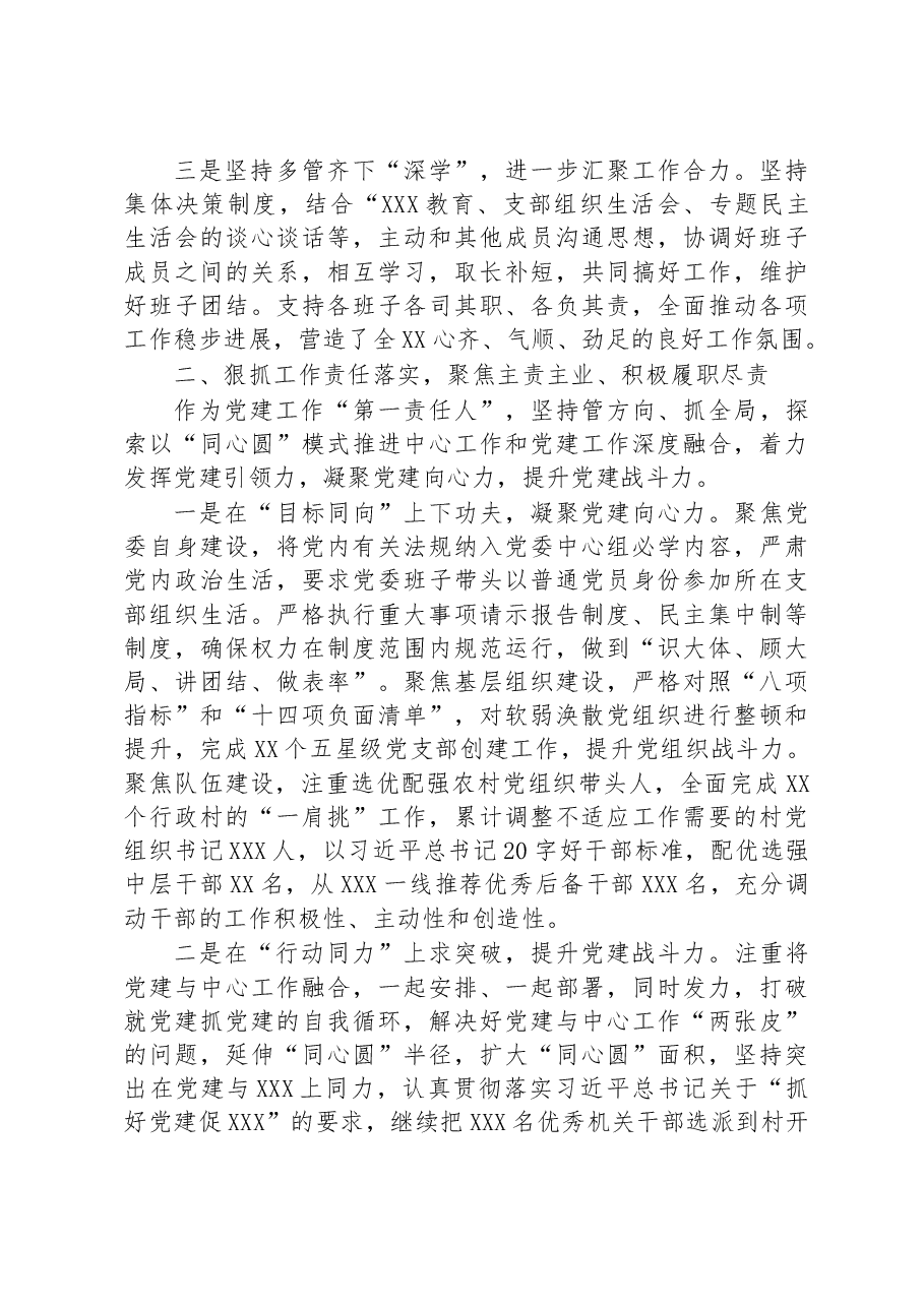 2022年度述德述职述廉报告.docx,第2页预览