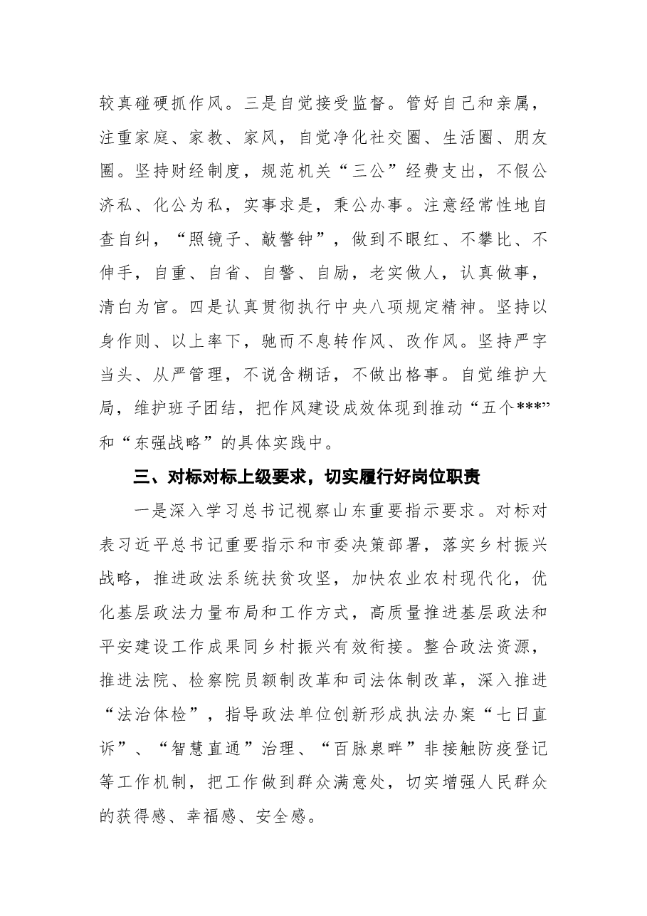 政法委书记述职述廉报告.docx,第3页预览