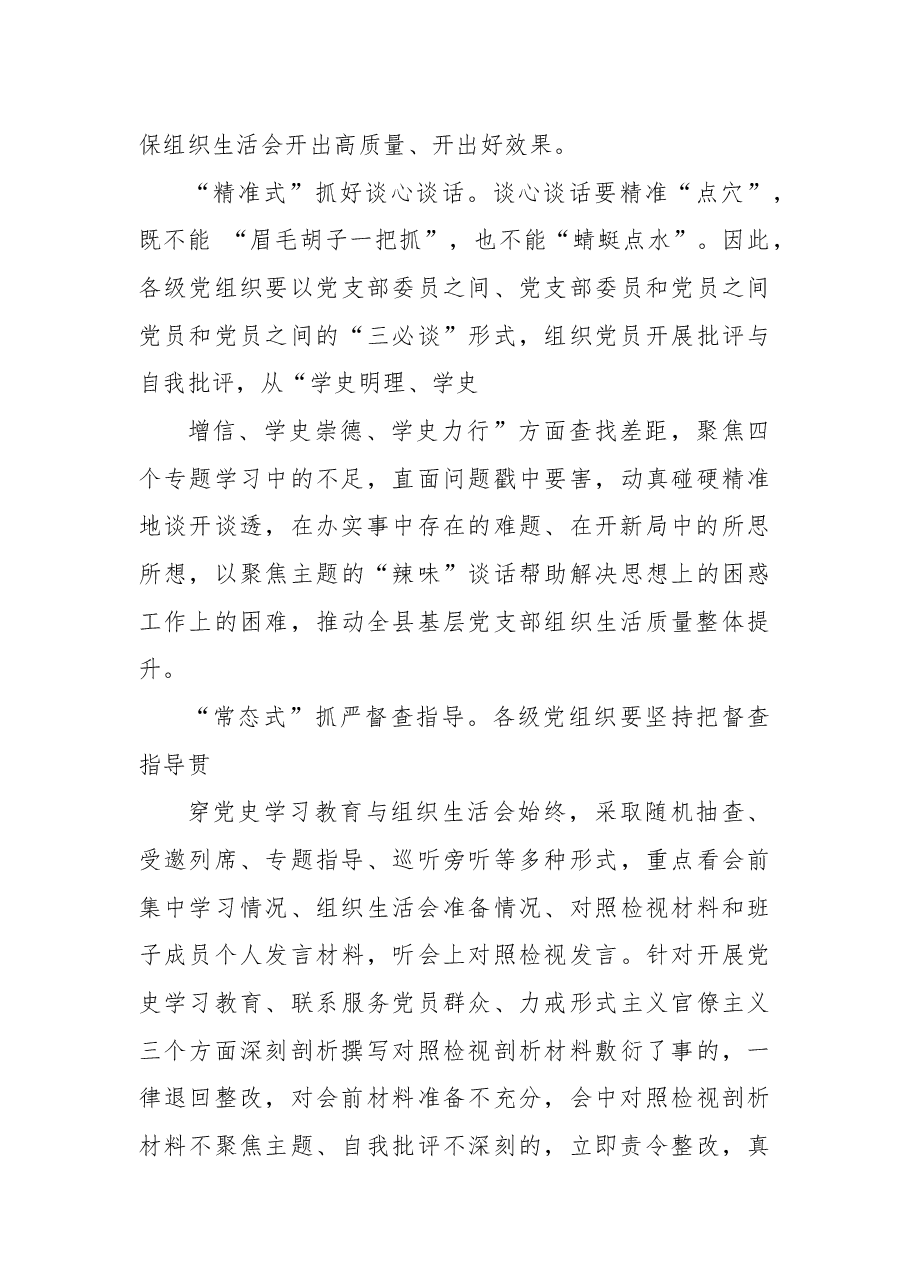 (19篇)写好组织生活会技巧素材汇编.docx,第3页预览