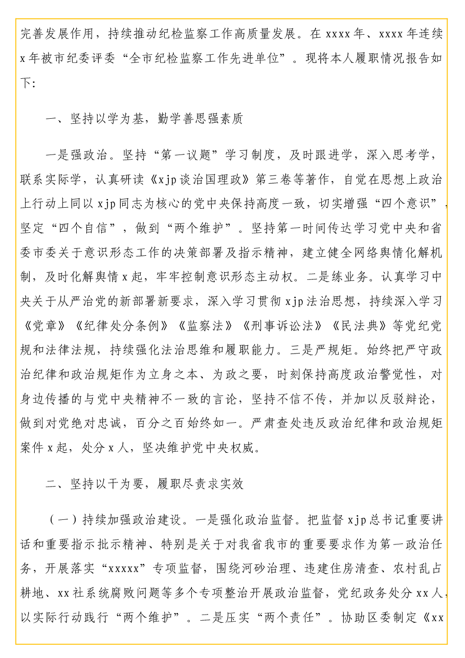 (5篇)纪委书记述职述廉报告汇编.docx,第2页预览