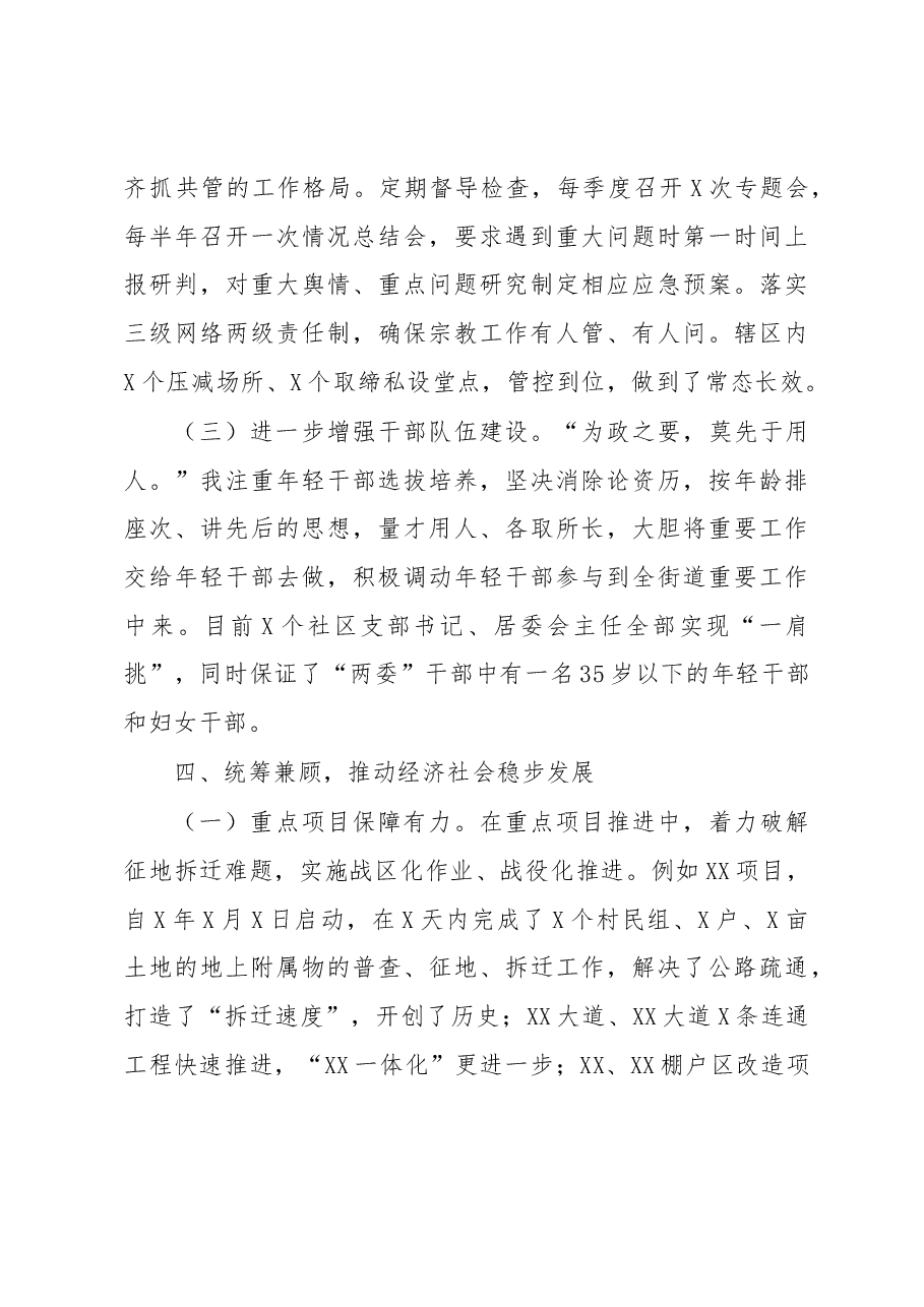 街道党工委书记2022年度述职述廉述学报告.docx,第4页预览