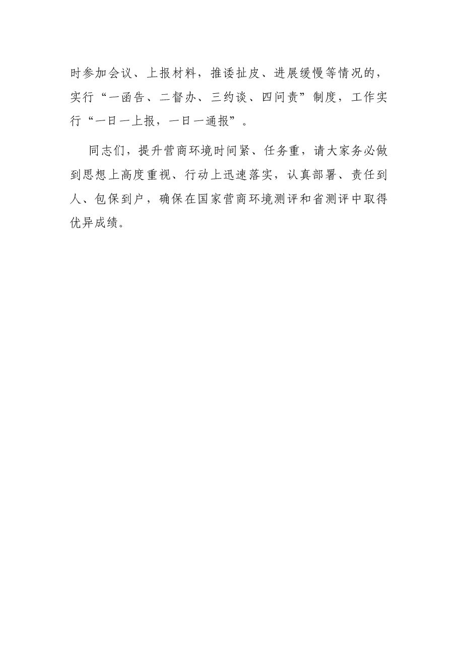 在全区优化营商环境暨企业大走访会议上的讲话.docx,第4页预览