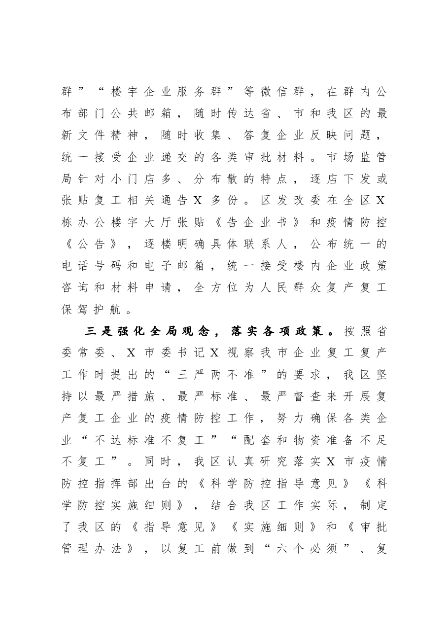 年终9:统战部长2020年度述职述廉述学报告.docx,第3页预览