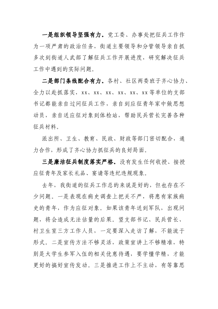在X街道征兵工作会议上的讲话.docx,第2页预览