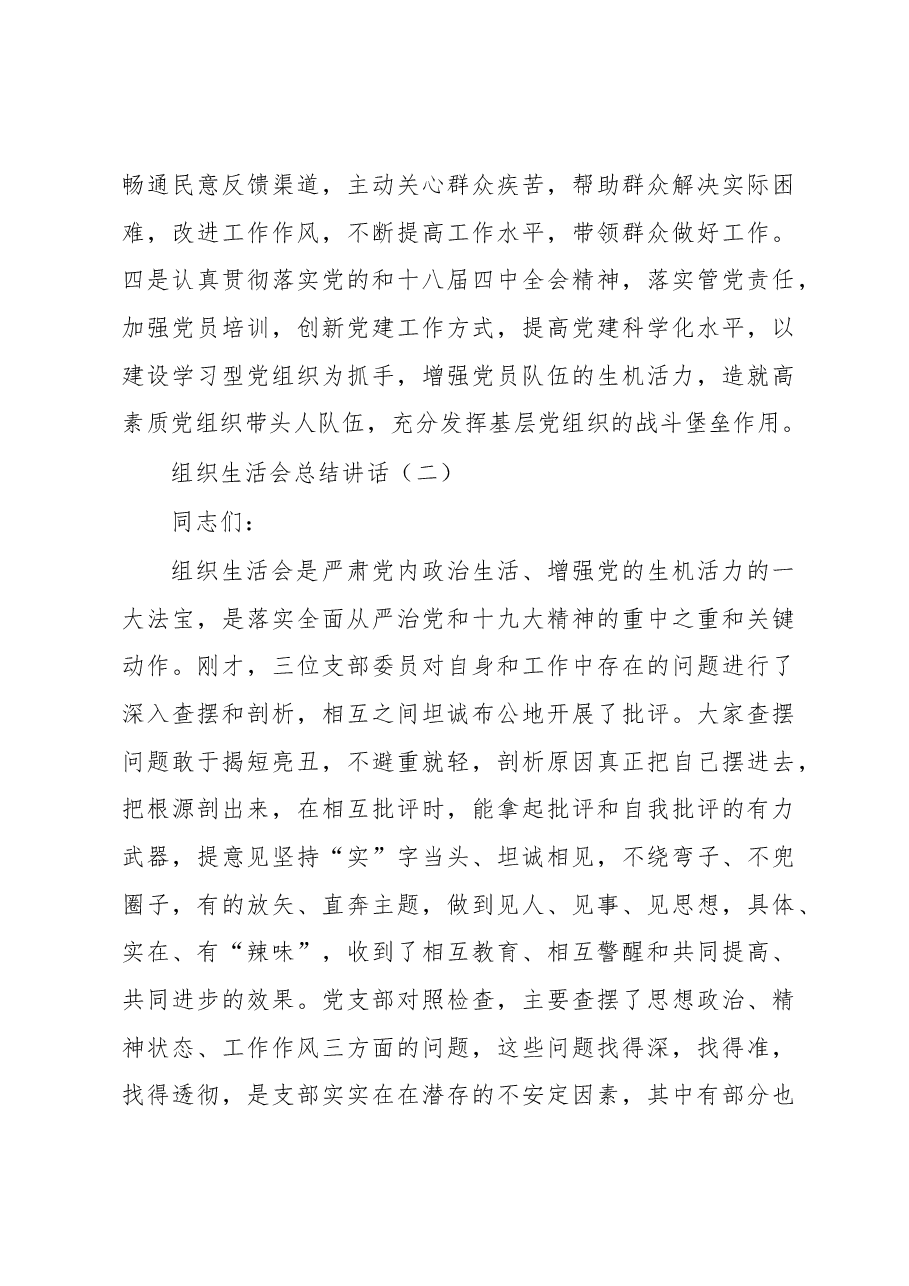 (14篇)组织生活会总结讲话汇编.docx,第4页预览