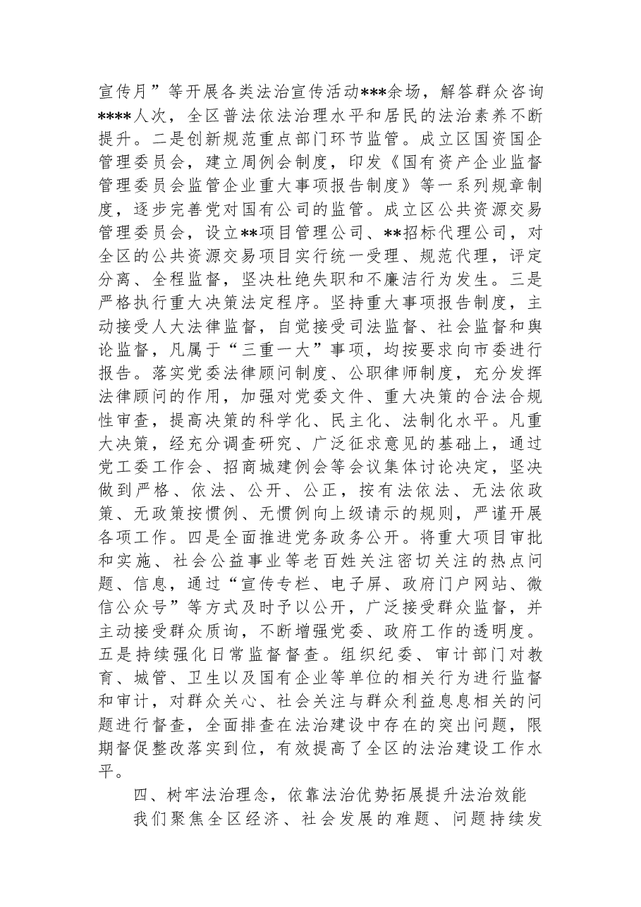 2022年示范区党工委书记推进法治建设第一责任人述法报告.docx,第3页预览