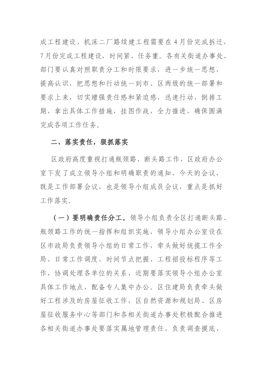 在全区打通断头路瓶颈路工作会议上的讲话.docx,第2页预览