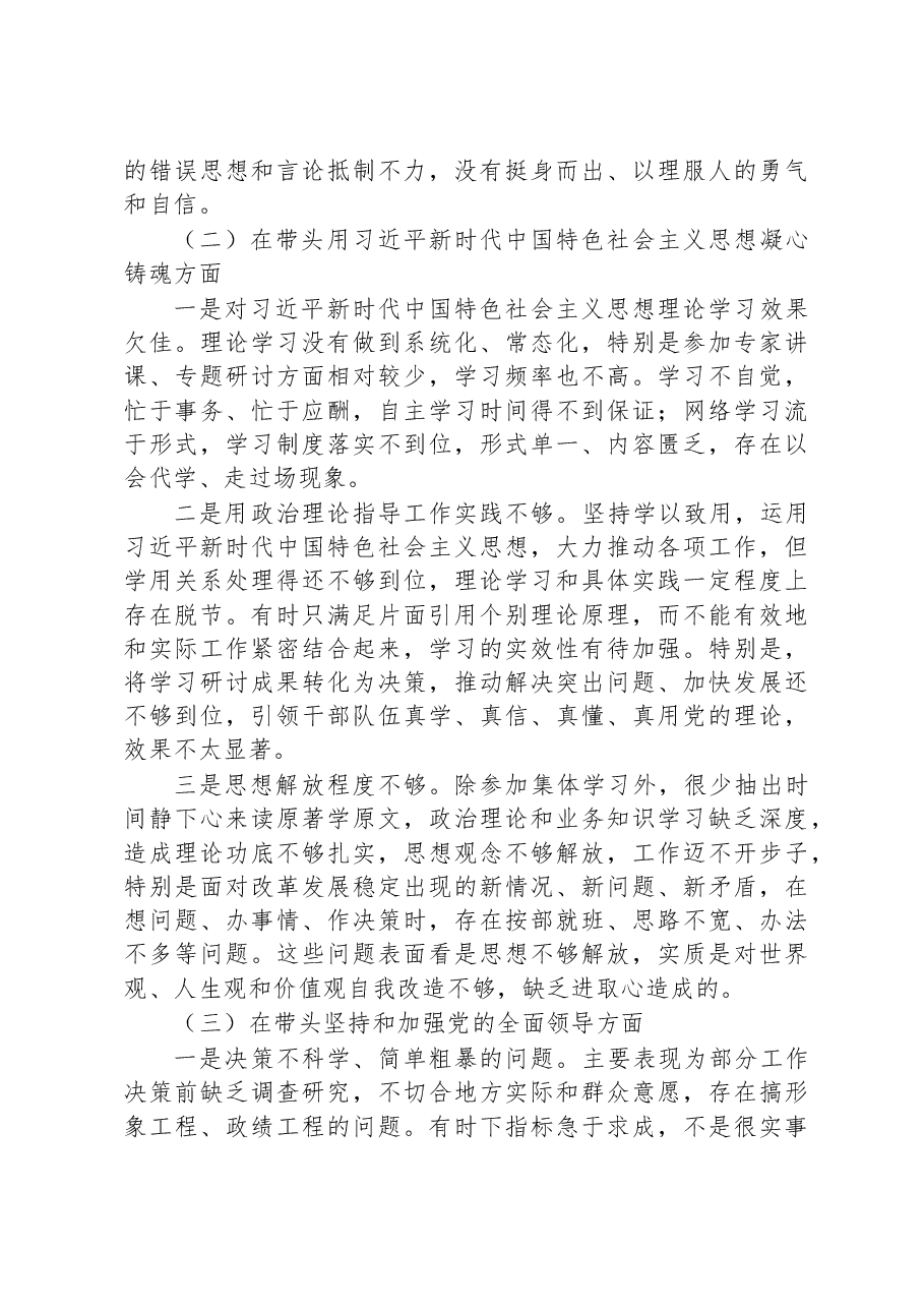2022年度民主生活会领导干部个人对照检查剖析材料.docx,第2页预览