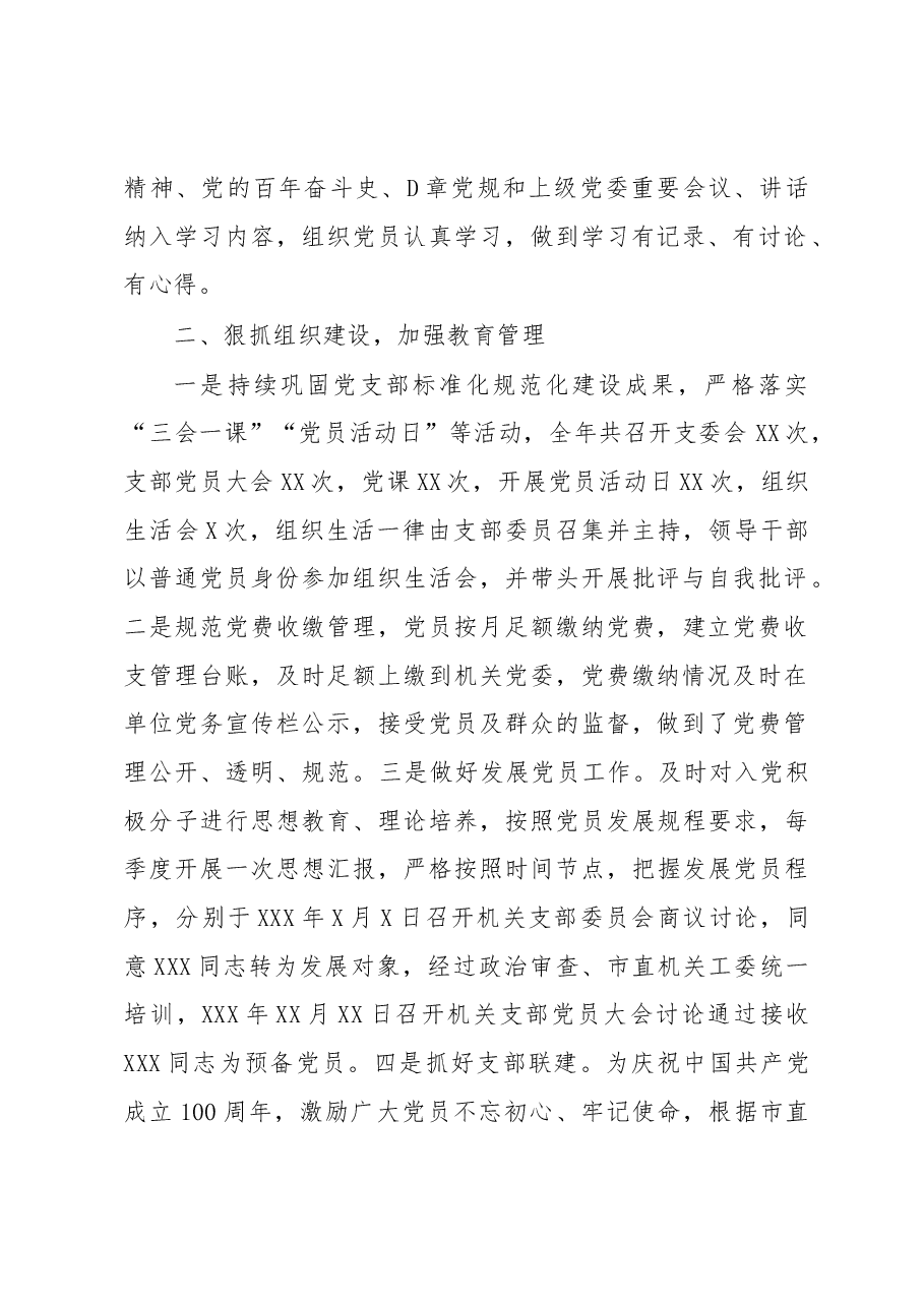 机关党支部书记述职报告.docx,第2页预览