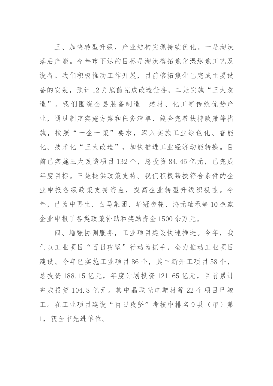 工信局局长述职.docx,第3页预览
