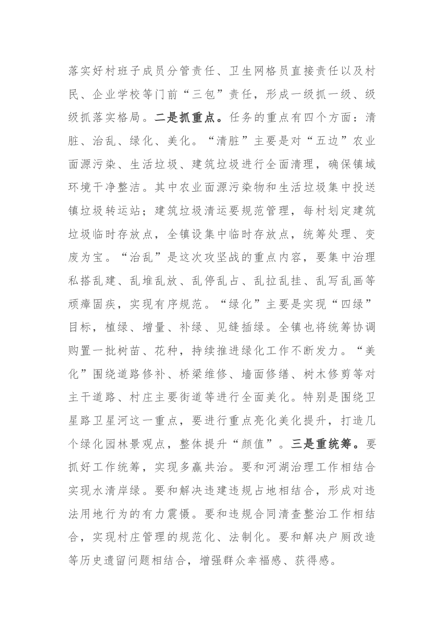 在“担当作为”报告会暨“百日攻坚”动员部署会上的讲话.docx,第3页预览
