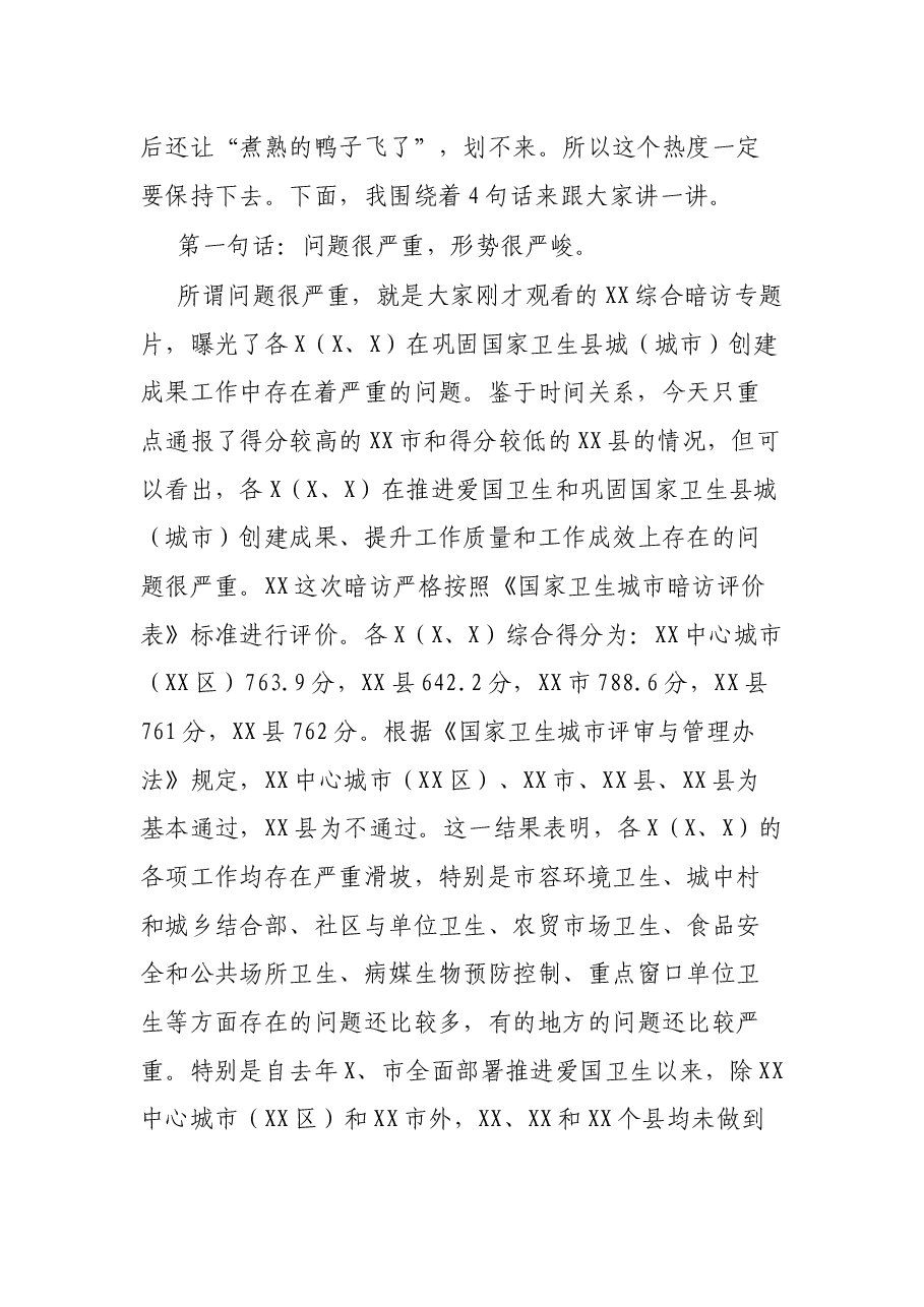 在全市爱国卫生推进会上的讲话.docx，第2页预览
