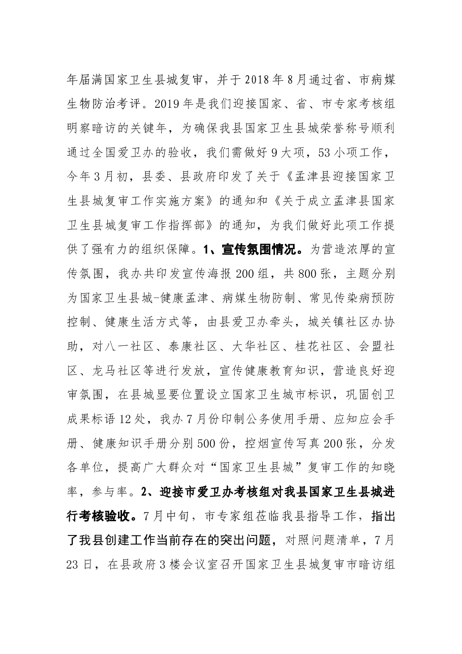 爱卫办(创建办)主任述职报告.docx,第3页预览