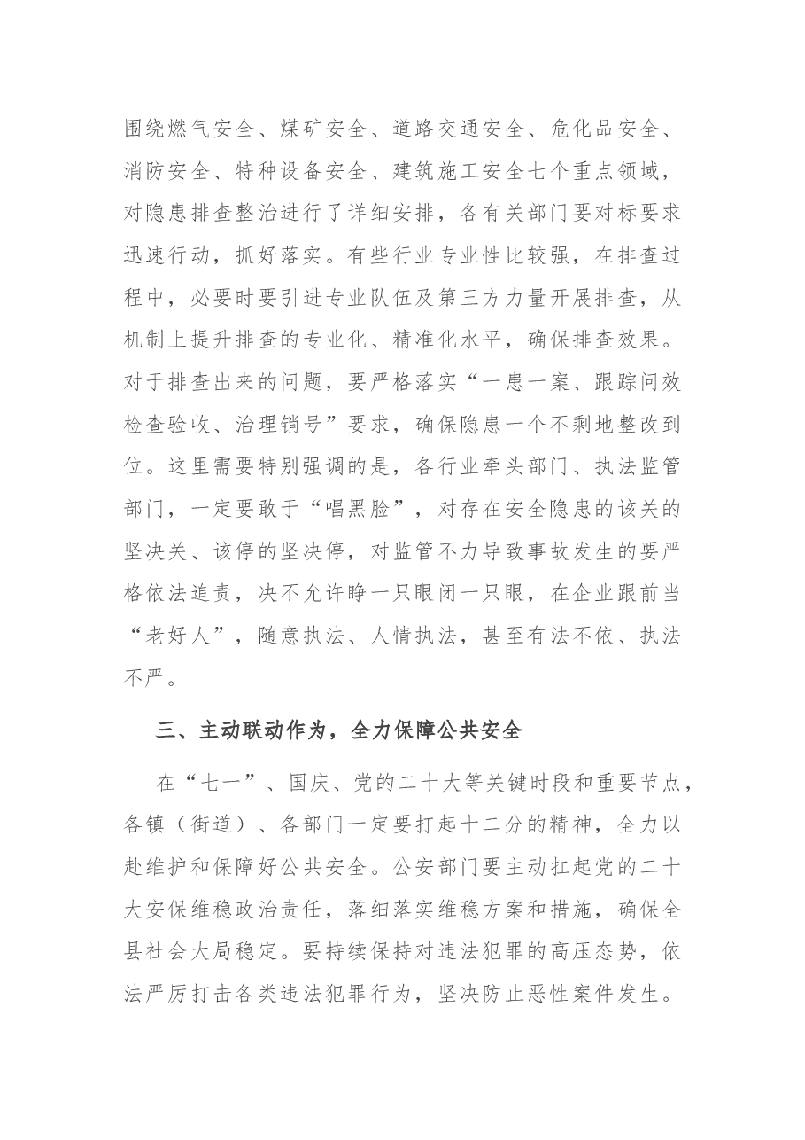 县长在2022年全县安全生产工作会议上的讲话.docx,第3页预览