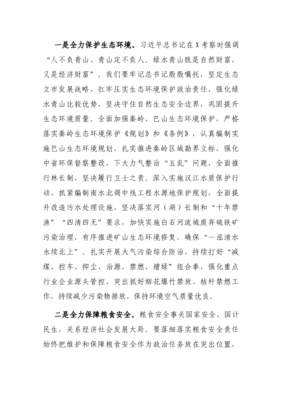 在守住底线保障高质量发展座谈会上的讲话.docx,第2页预览