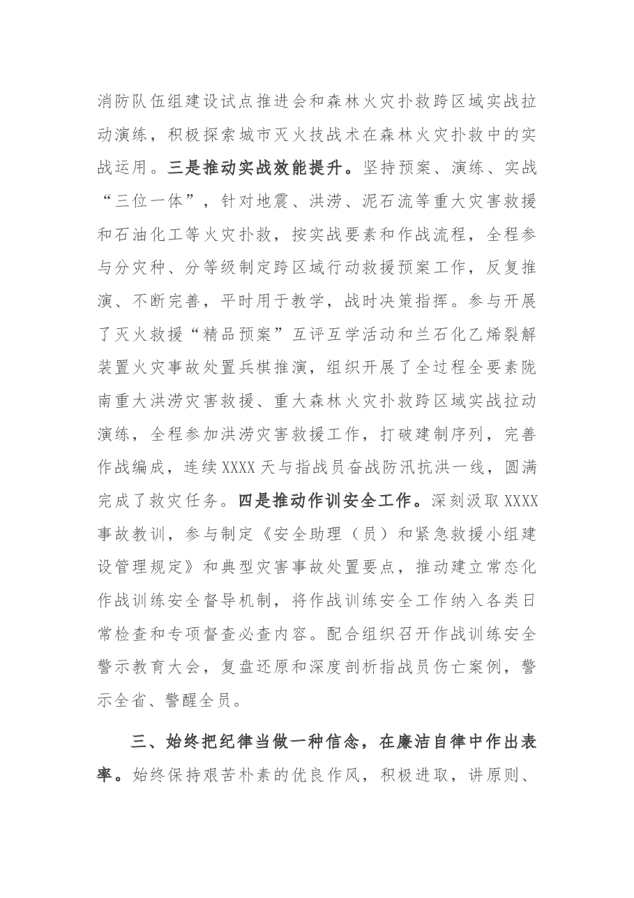 2021年度消防机关领导干部述职述廉报告.docx,第3页预览