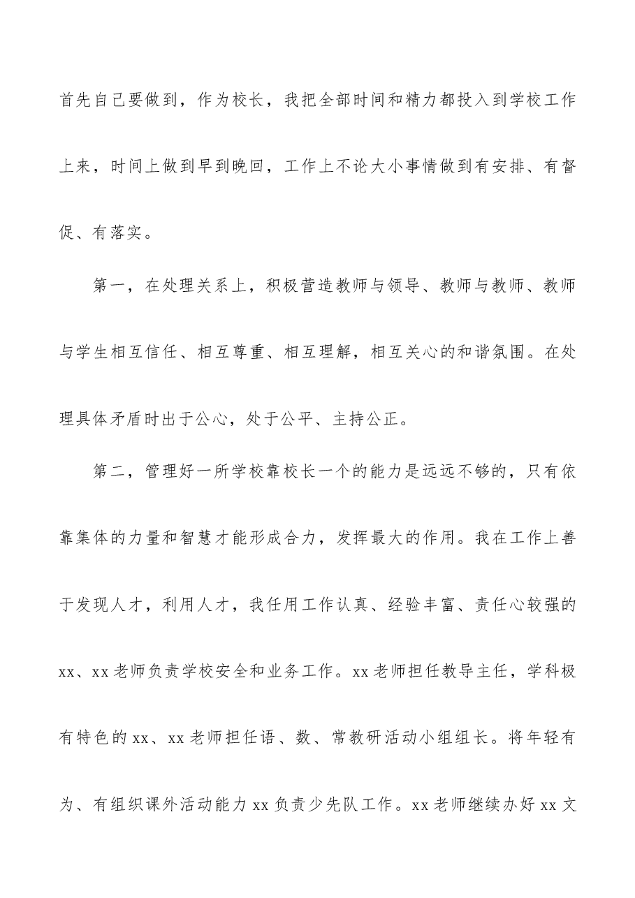 (4篇)小学校长述职报告范文.docx,第3页预览