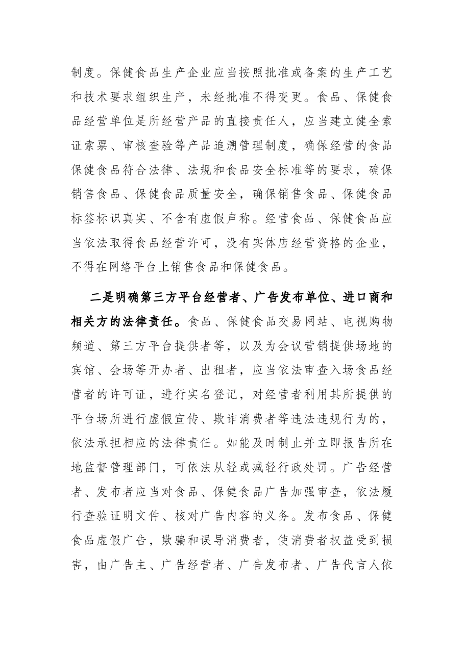 在全市食品、保健食品欺诈和虚假宣传整治工作电视电话会议上的总结讲话.docx，第4页预览