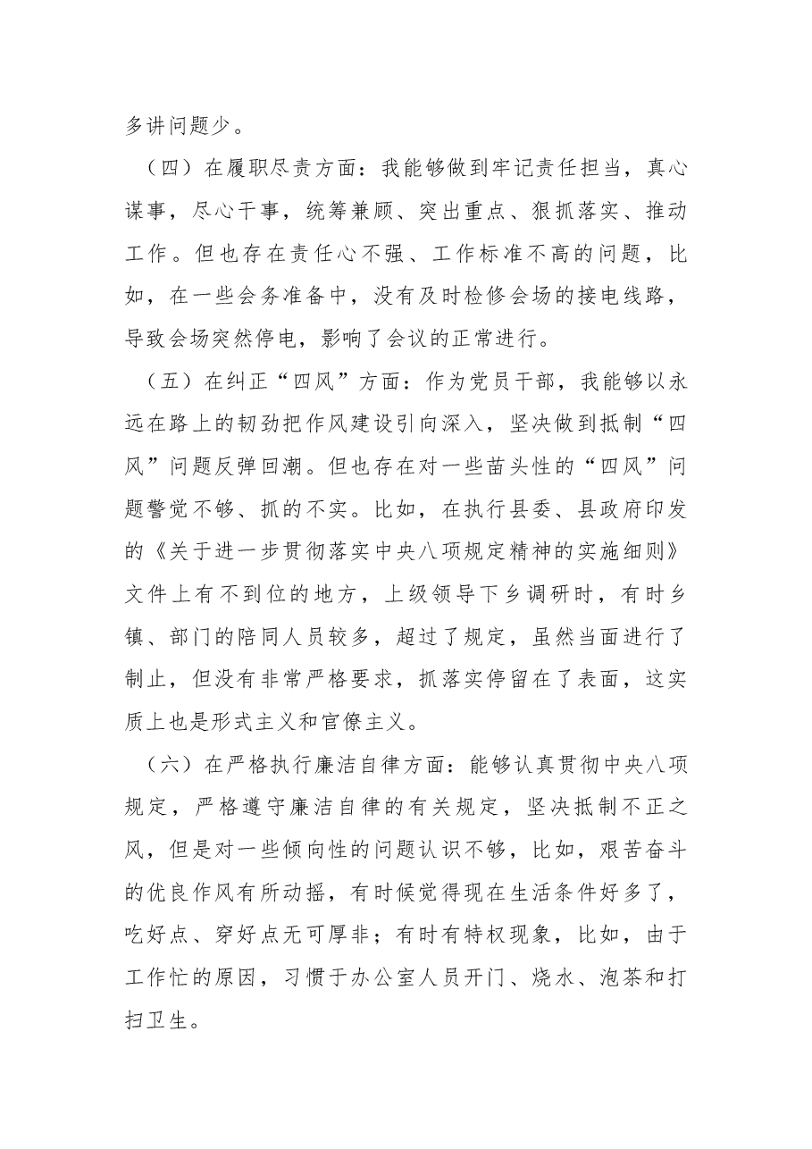 2022年度党委领导班子“六个方面”民主生活会剖析材料.docx,第4页预览