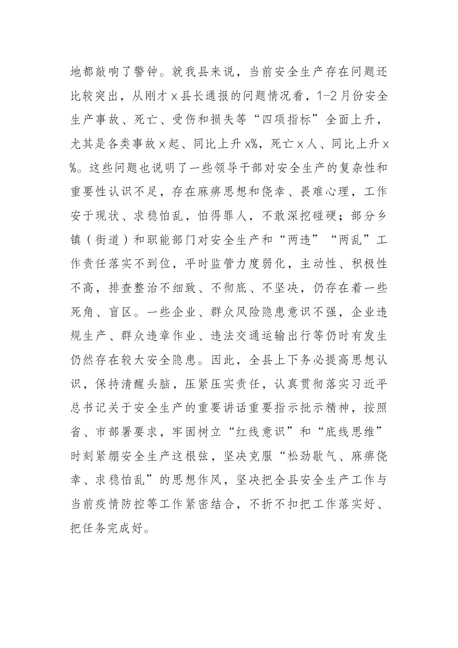 县委书记在全县安全隐患大排查大整治工作会议上的讲话.docx，第2页预览