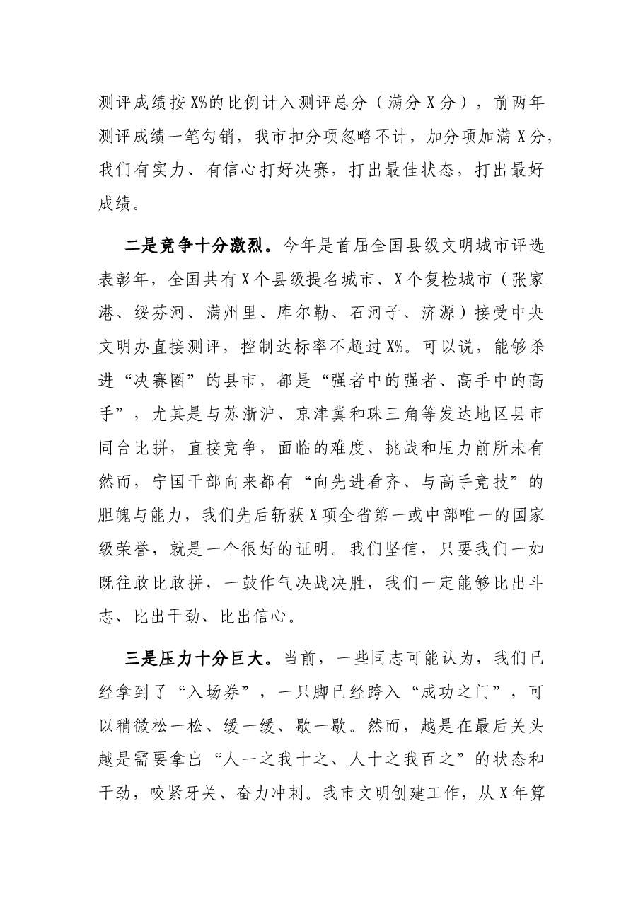 在创建全国县级文明城市推进大会上的讲话.docx,第2页预览