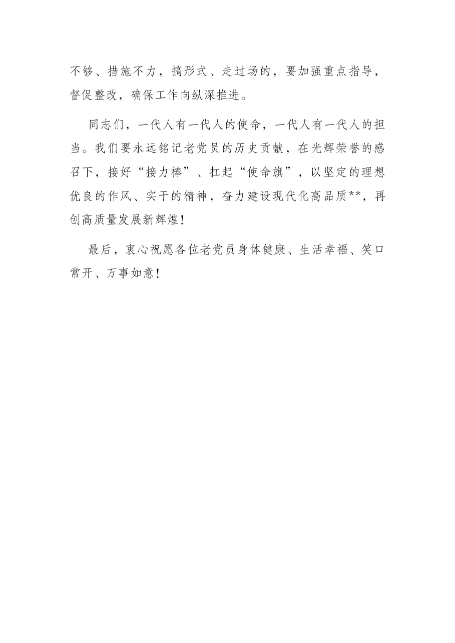 在2022年区“光荣在党50年”纪念章颁发仪式上的讲话.docx,第4页预览