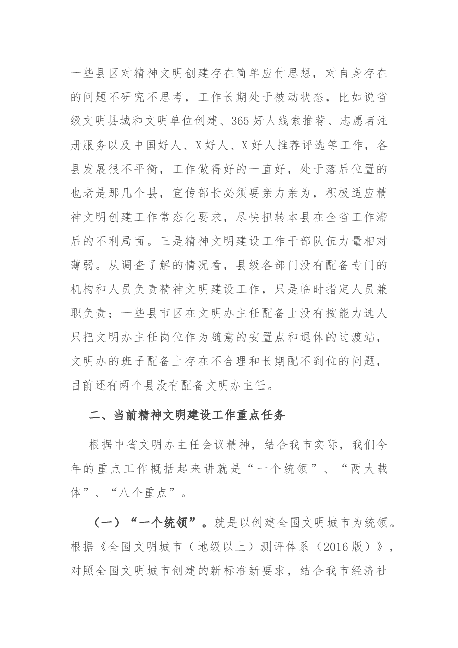 在全市新任宣传部长培训会议上的讲话.docx,第4页预览