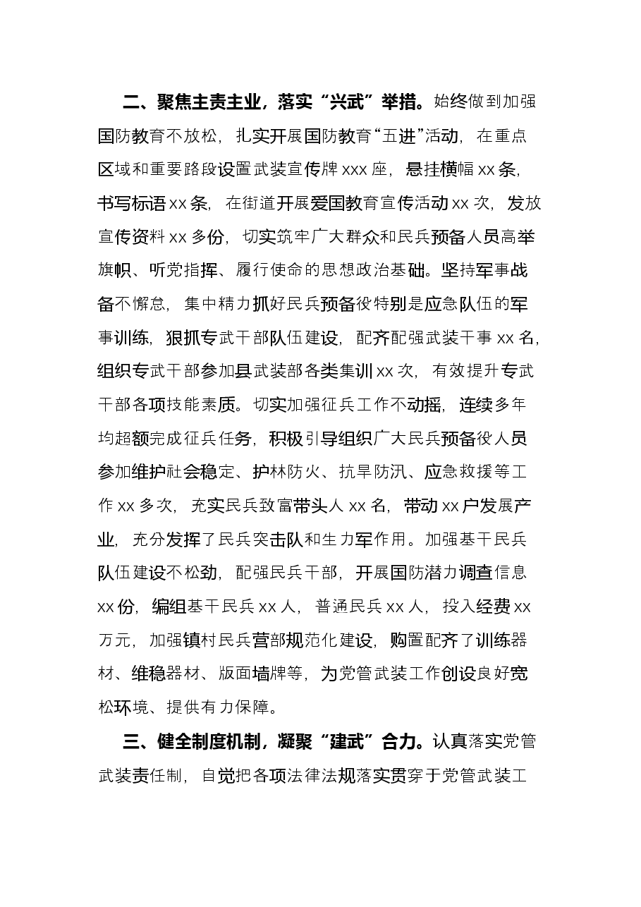 乡镇党委书记党管武装工作述职报告.docx,第2页预览