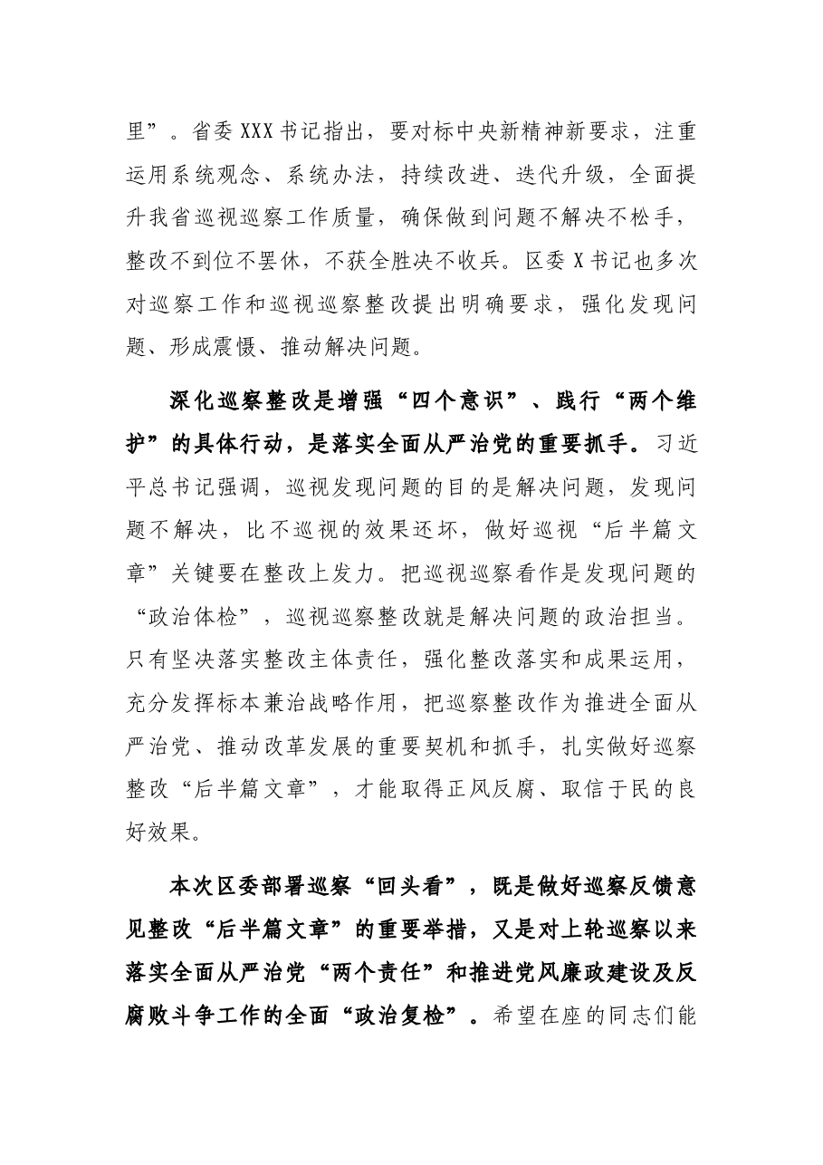 巡察组长在对区X局巡察“回头看”动员会上的讲话.docx，第2页预览
