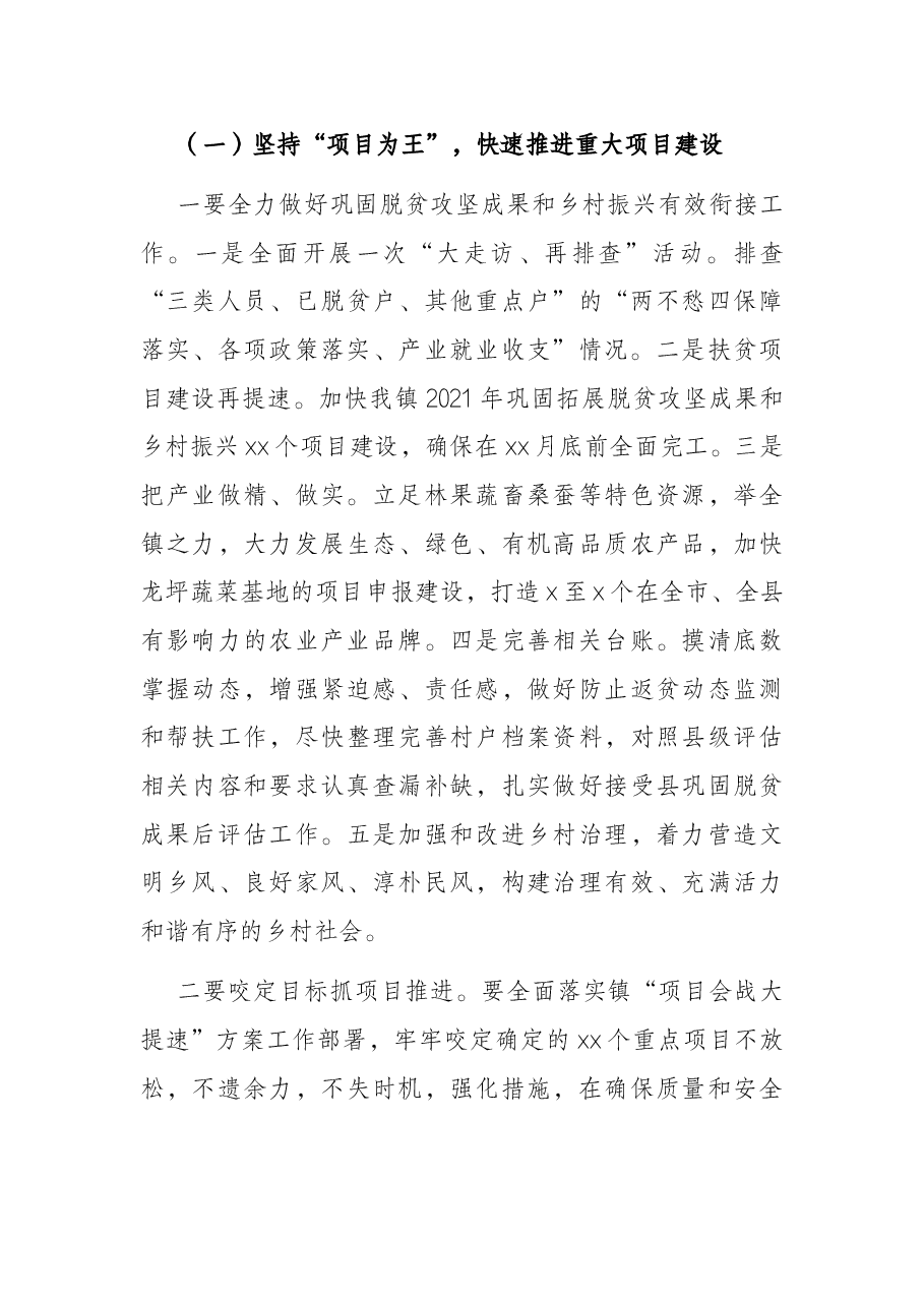 在全镇“项目会战大提速、城乡环境大提升、干部作风大提效”活动动员部署及其他重点工作调度大会上的讲话.docx,第4页预览