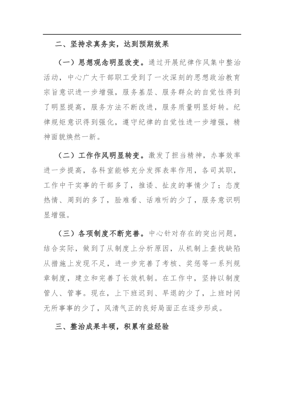 在县住房保障中心纪律作风集中整治月活动总结大会上的讲话.docx,第3页预览