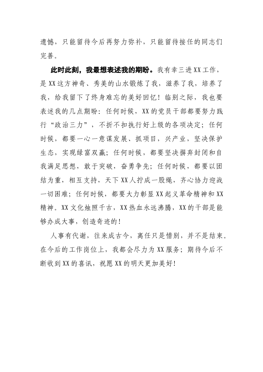 县委书记在全县领导干部大会上的讲话.docx,第3页预览