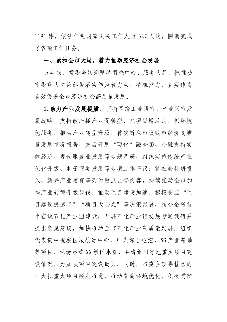 在市第十六届人民代表大会第一次会议上的讲话.docx,第2页预览