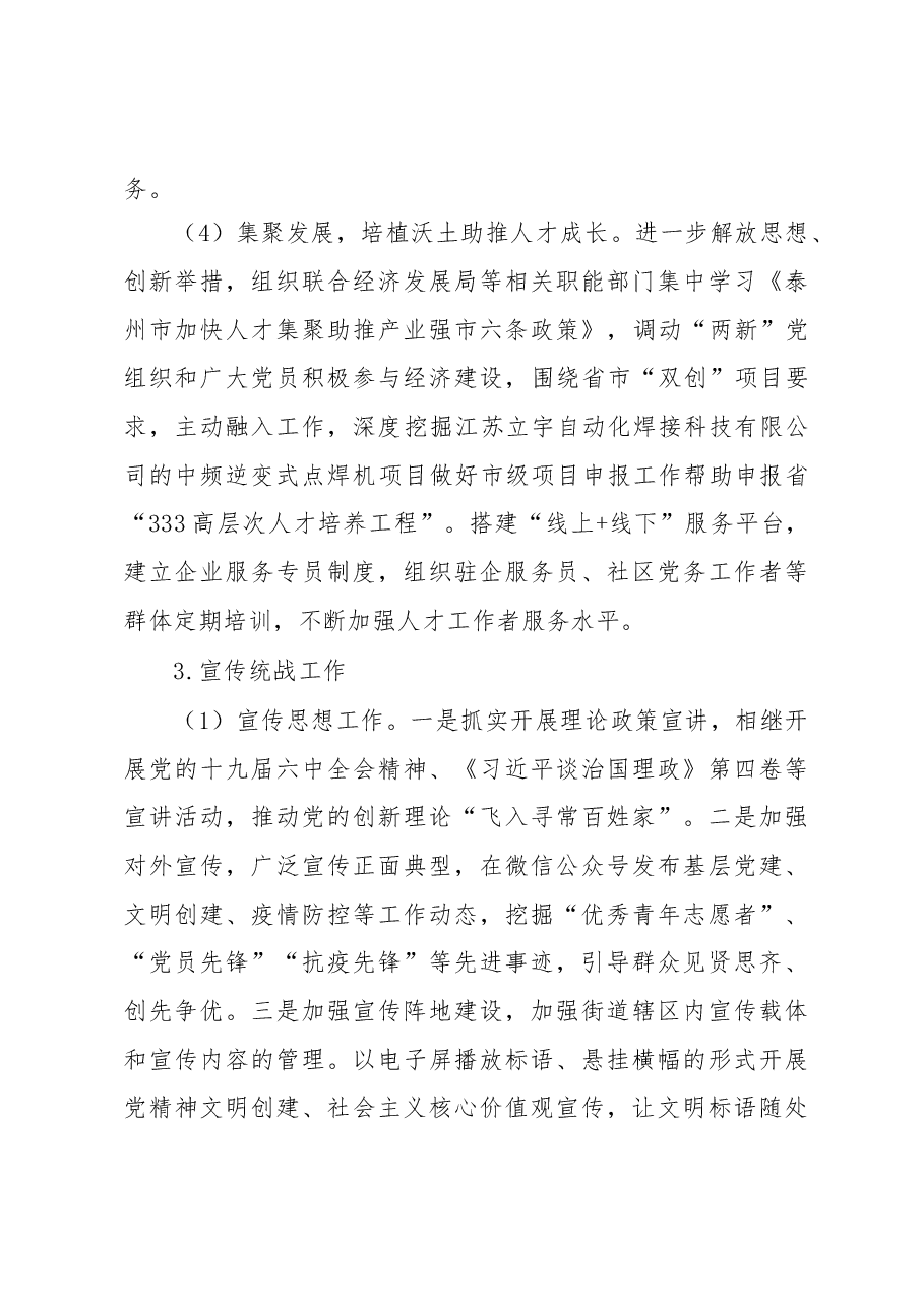 2022年组织委员个人述职报告.doc,第3页预览