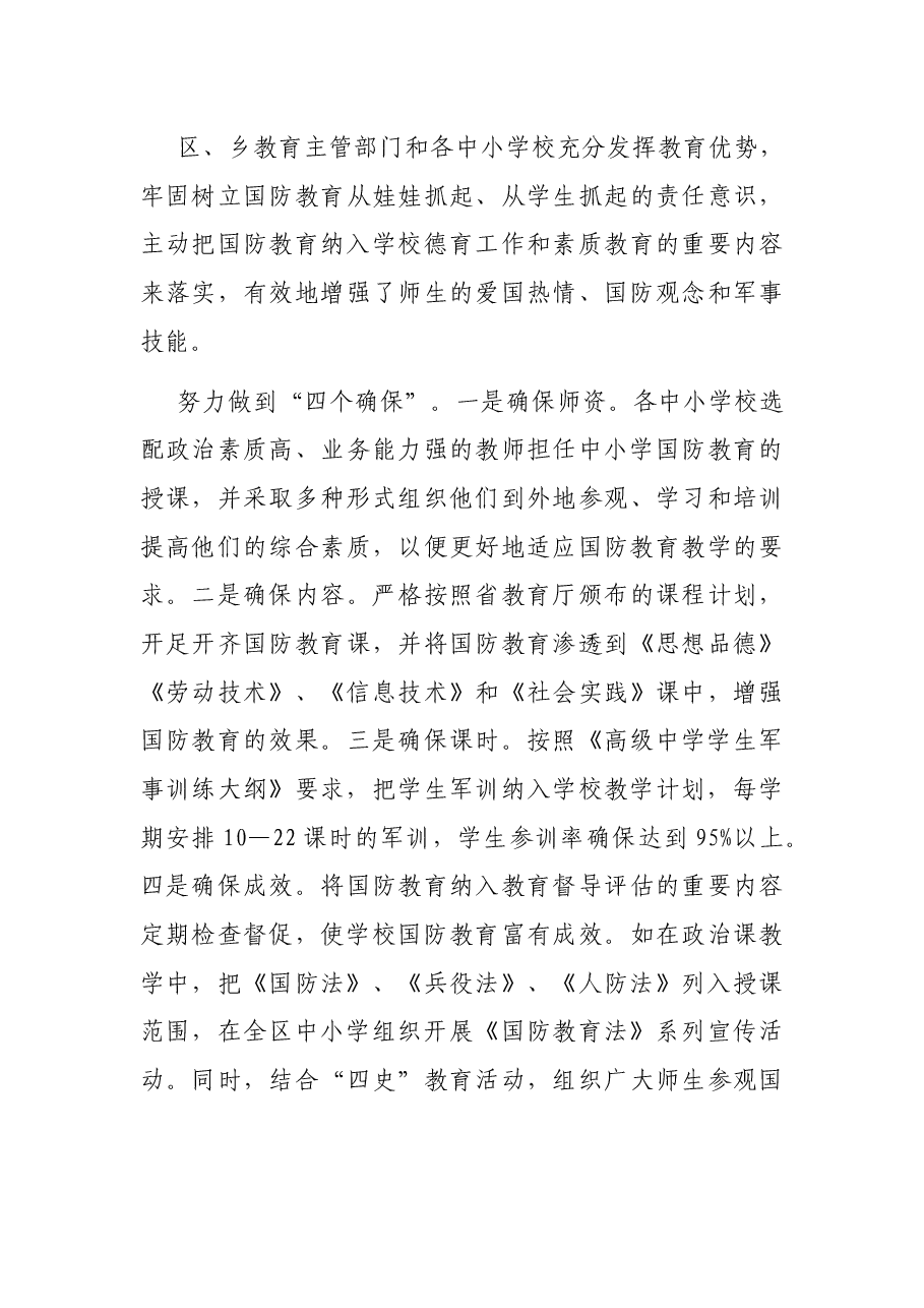 教育局长双拥工作述职报告.docx,第3页预览
