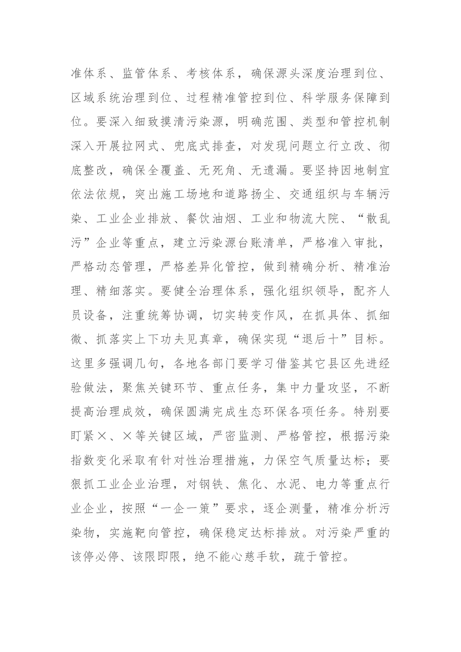 在全县大气污染防治工作推进会议上的讲话.docx,第3页预览