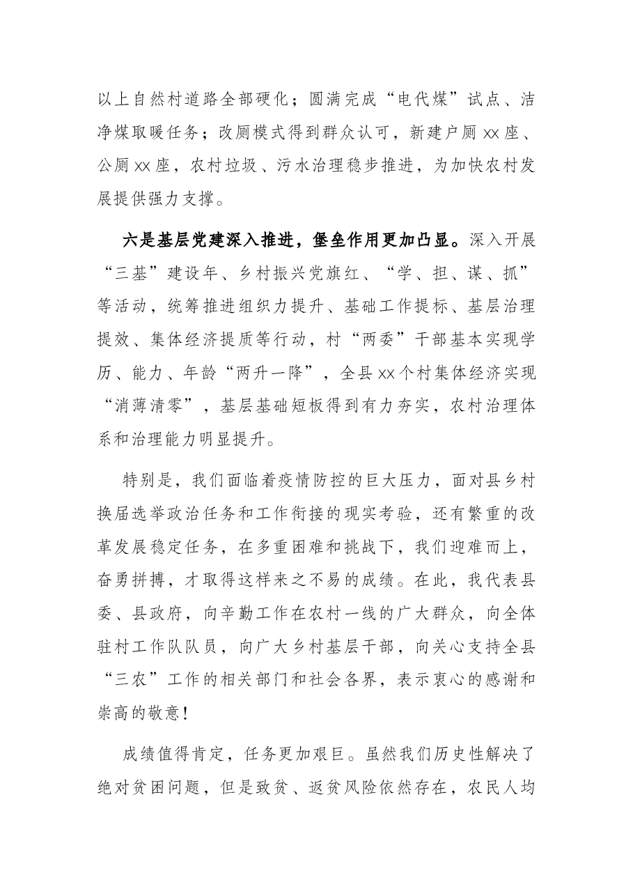 县委书记在农村工作会议上的讲话.docx,第4页预览