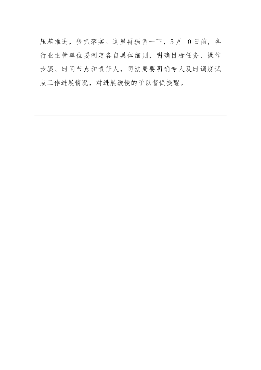 在建立行业监管与综合执法协作配合机制试点工作部署会上的讲话.docx,第3页预览