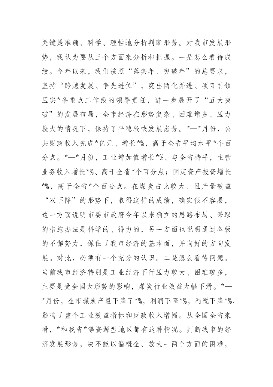 在煤炭行业调研座谈会上的讲话.docx，第2页预览