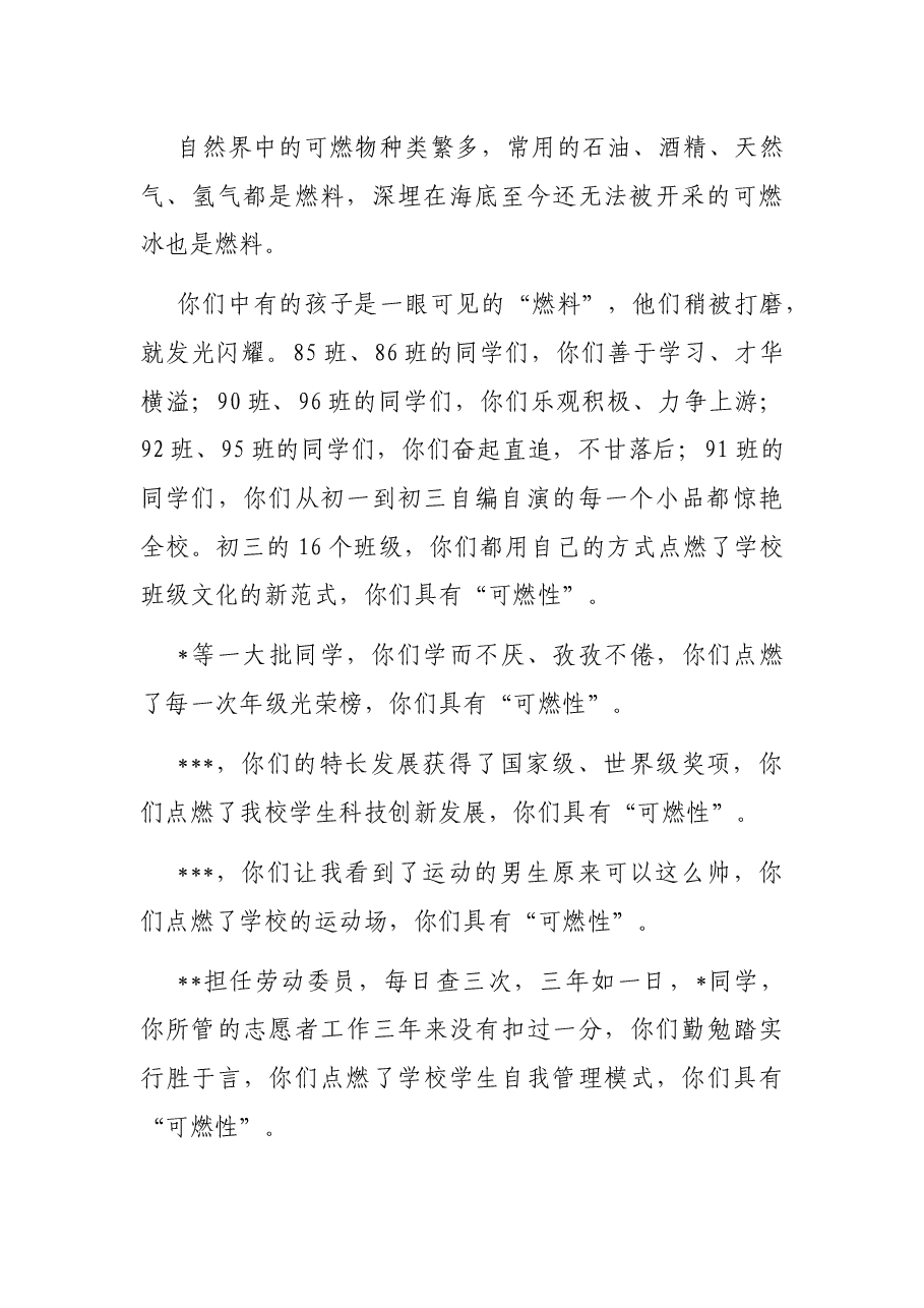 再探燃烧的条件——市实验中学校长在2022届初三学生毕业典礼上的讲话.docx,第2页预览