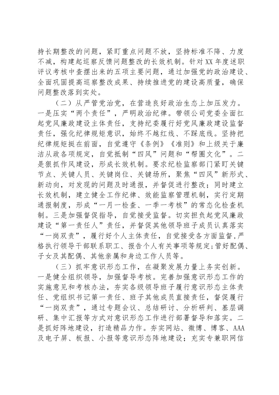 企业党委书记2022年抓党建述职报告.docx,第2页预览
