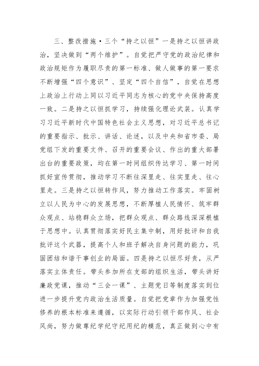 2022年度市直属单位负责人民主生活会对照检查材料.docx,第4页预览