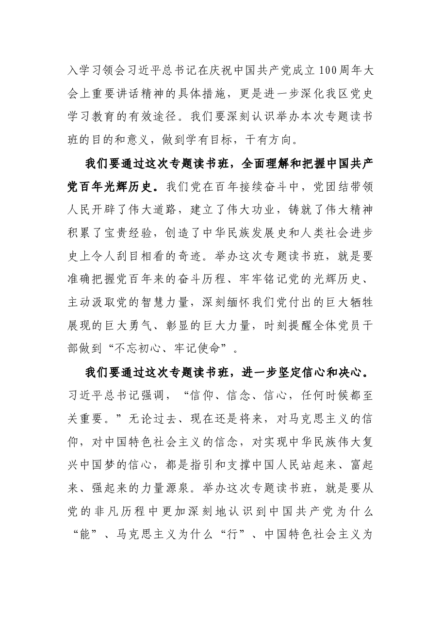 在区级领导班子党史学习教育专题读书班暨区委理论学习中心组(扩大)专题学习会上的动员讲话.docx,第2页预览