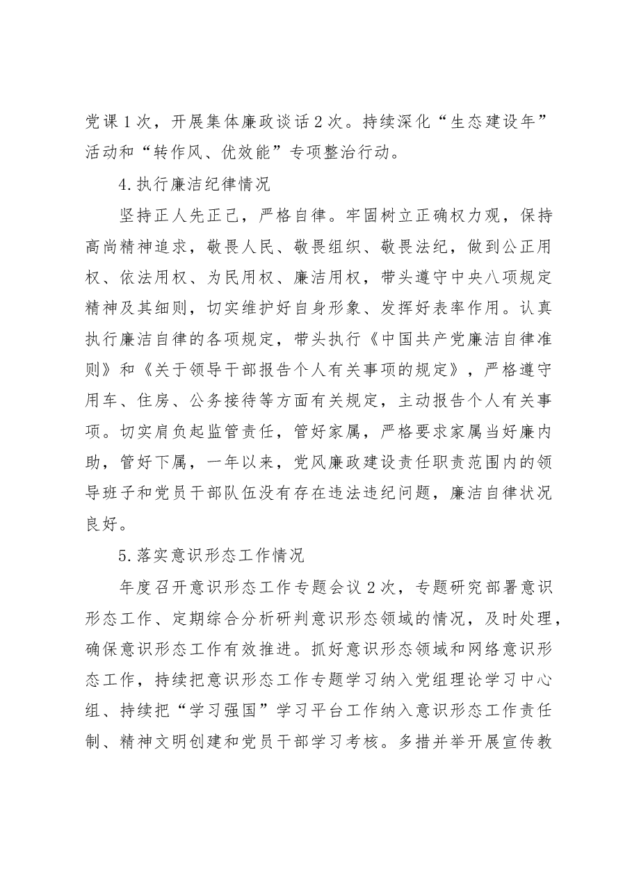 2022年度述责述廉报告.doc,第3页预览