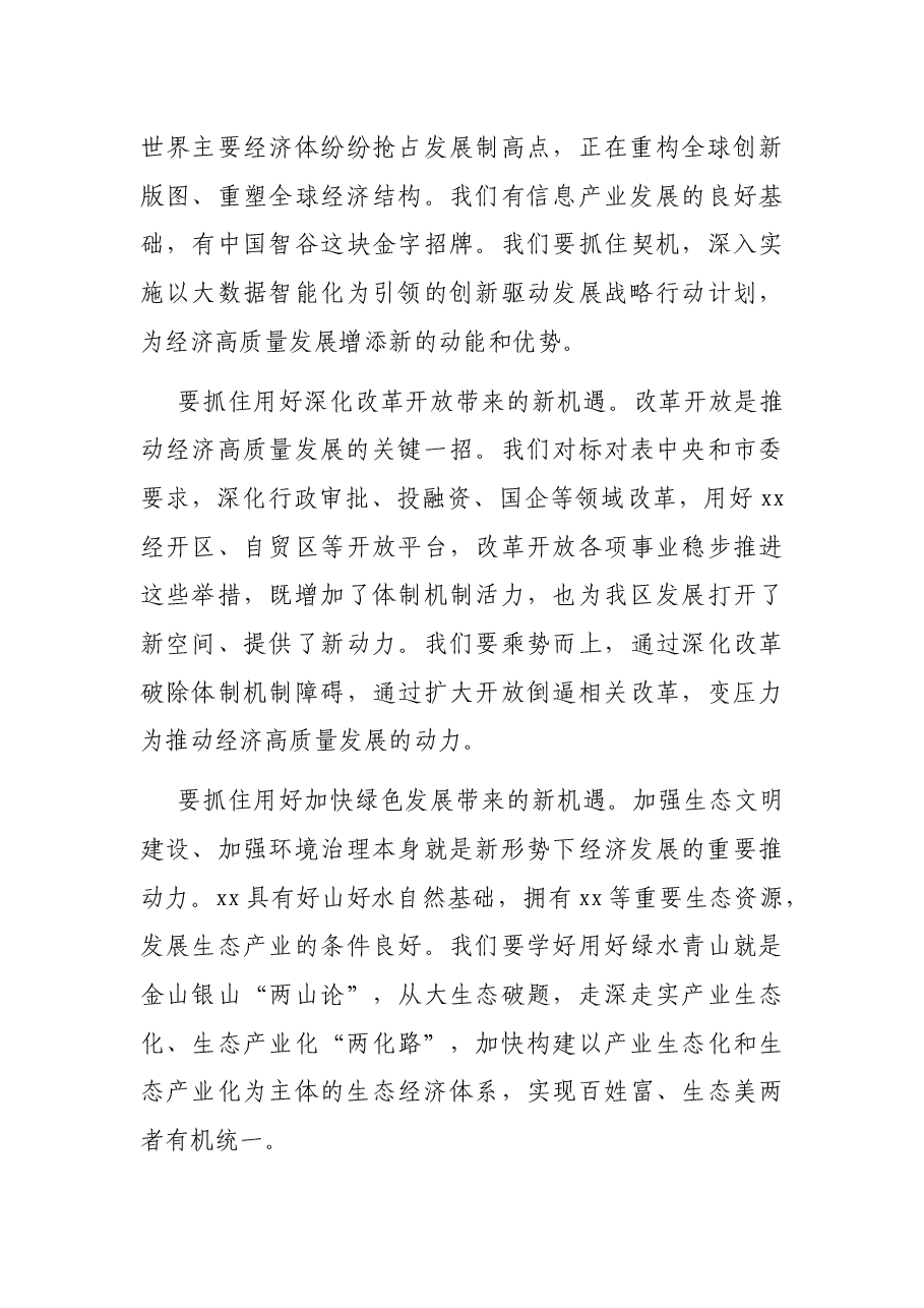 在全区经济工作务虚会上的讲话.docx,第3页预览
