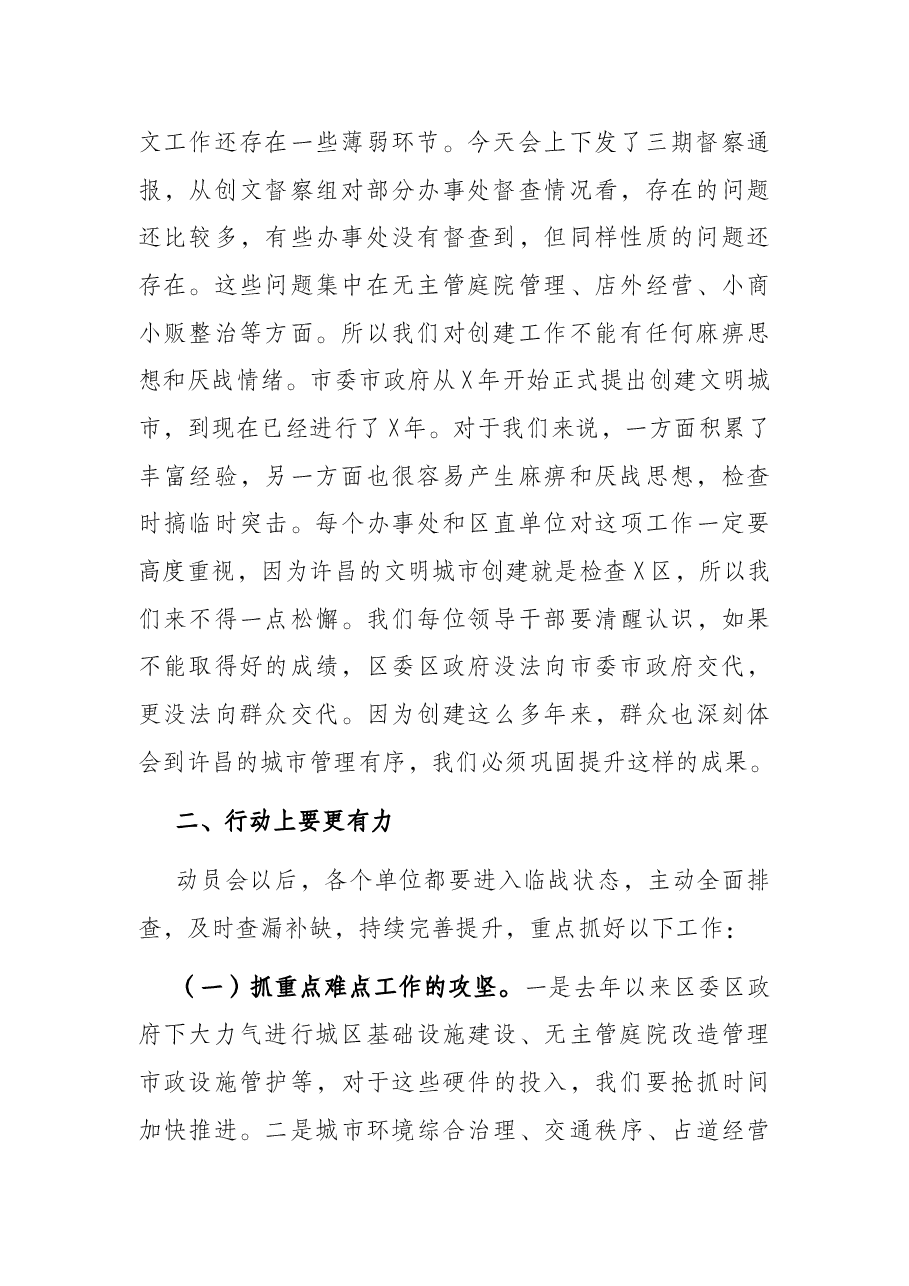在全区迎接全国城市文明程度指数测评再动员会议上的讲话.docx,第2页预览