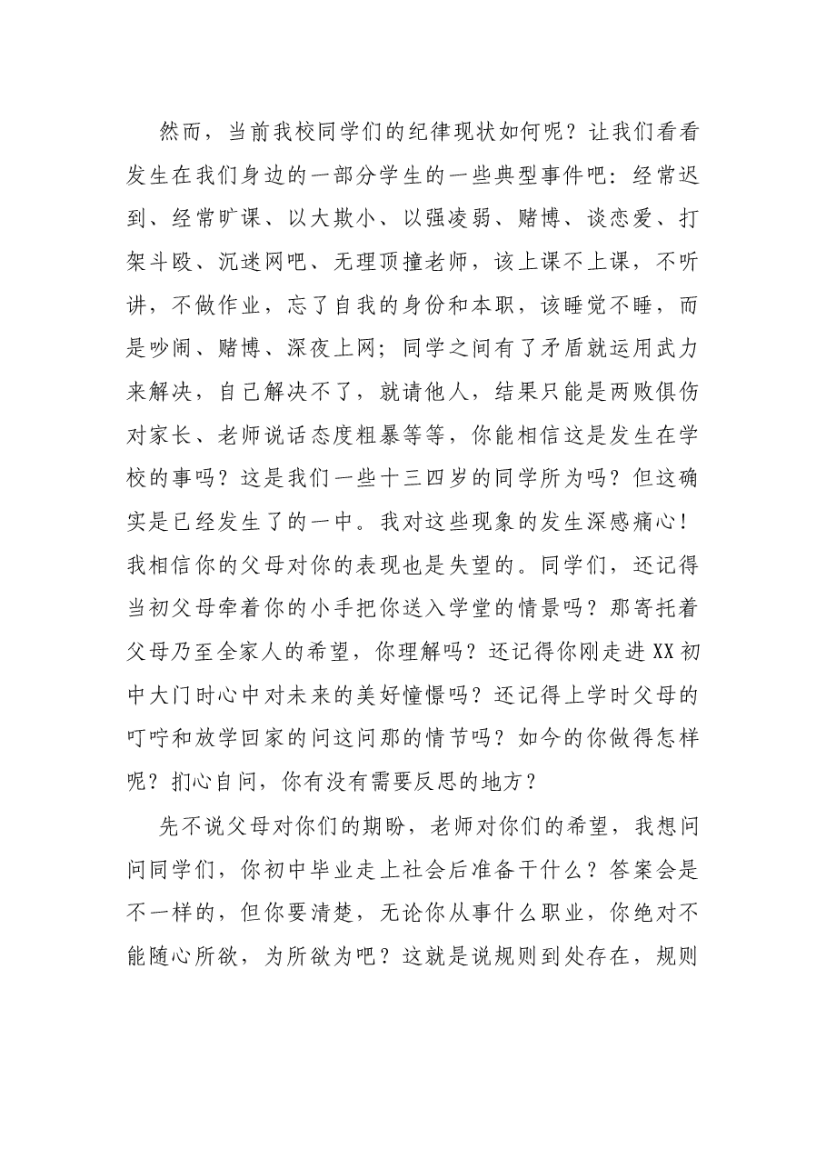 在学校纪律教育动员大会上的讲话.docx,第2页预览
