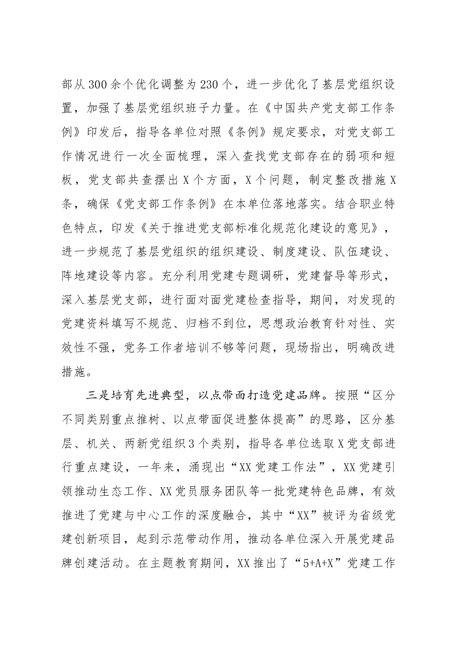 述职述廉述德报告.docx,第4页预览
