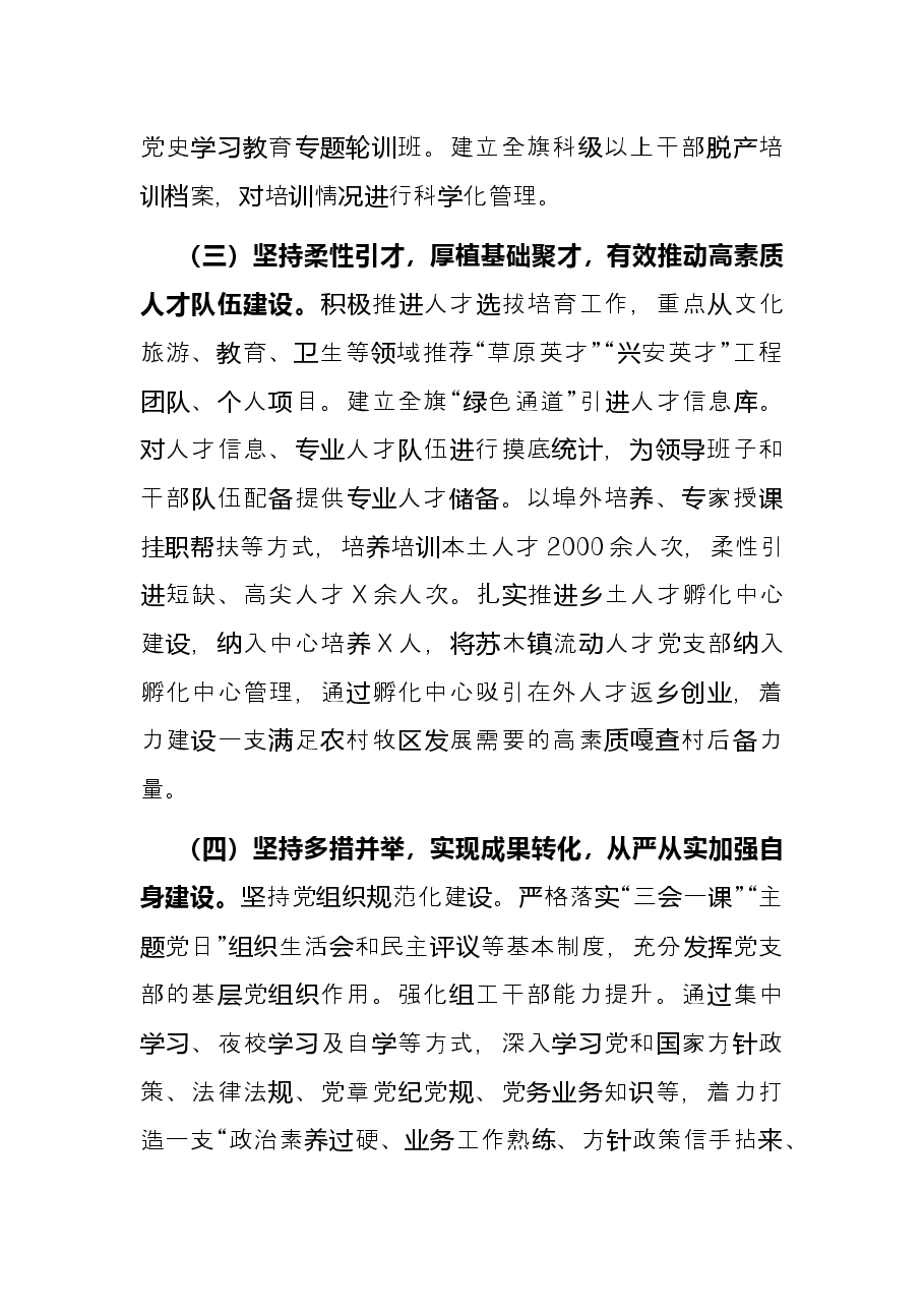 县区委副书记、政法委书记2021年述职述廉报告.docx，第3页预览
