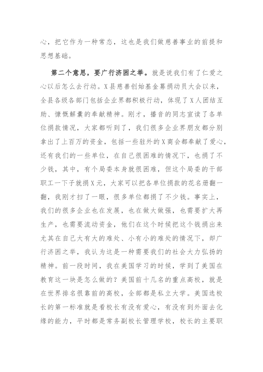 在县慈善总会成立大会上的讲话.docx,第3页预览